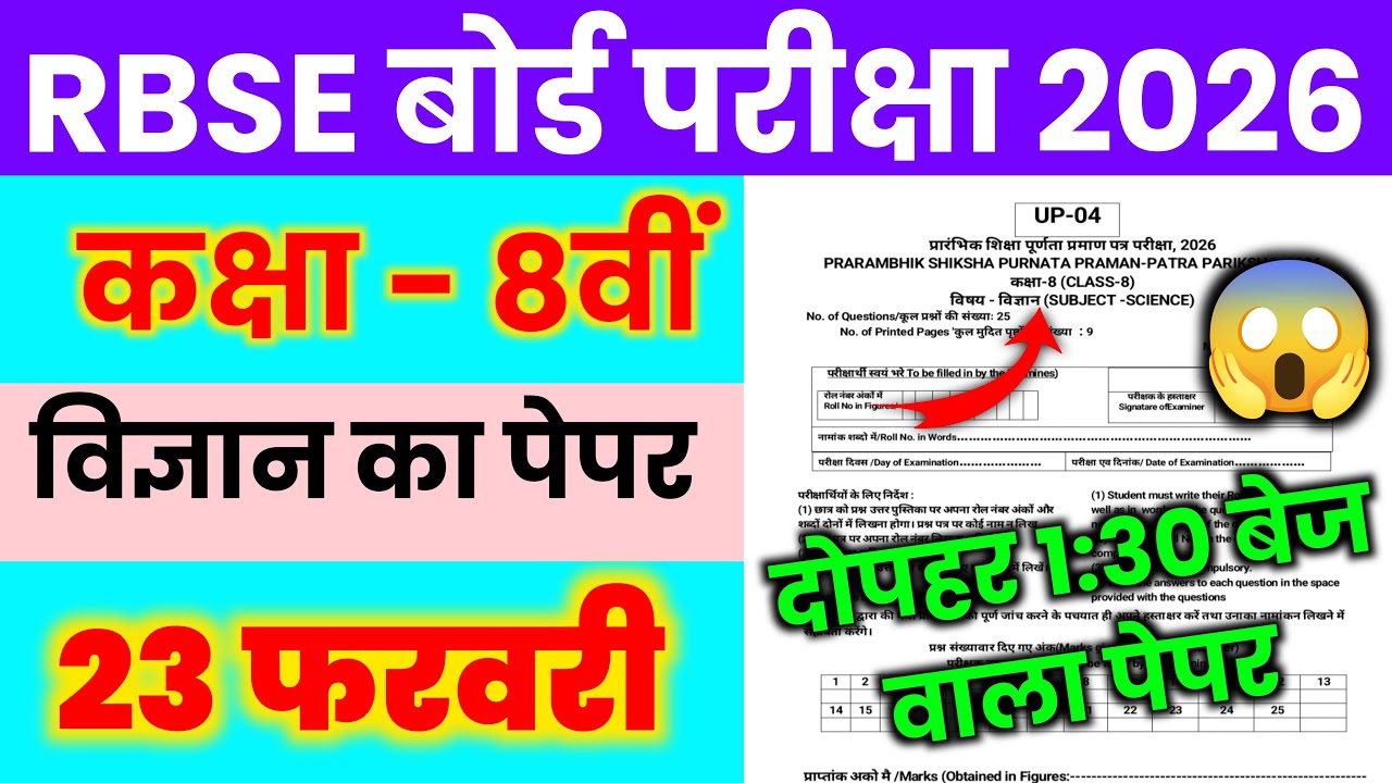 Rbse Class 8th vigyan Paper 2026, Rajasthan board class 8th science paper 2026