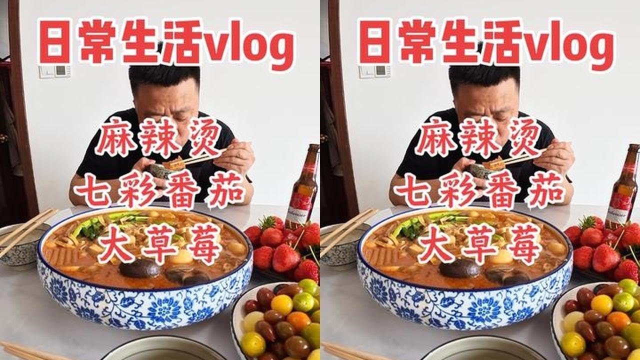 天天大鱼大肉吃腻了，今天安排黏糊糊麻辣烫！太好吃了 #记录每天的生活 #创作者中心 #创作灵感 #麻辣烫 #美食vlog