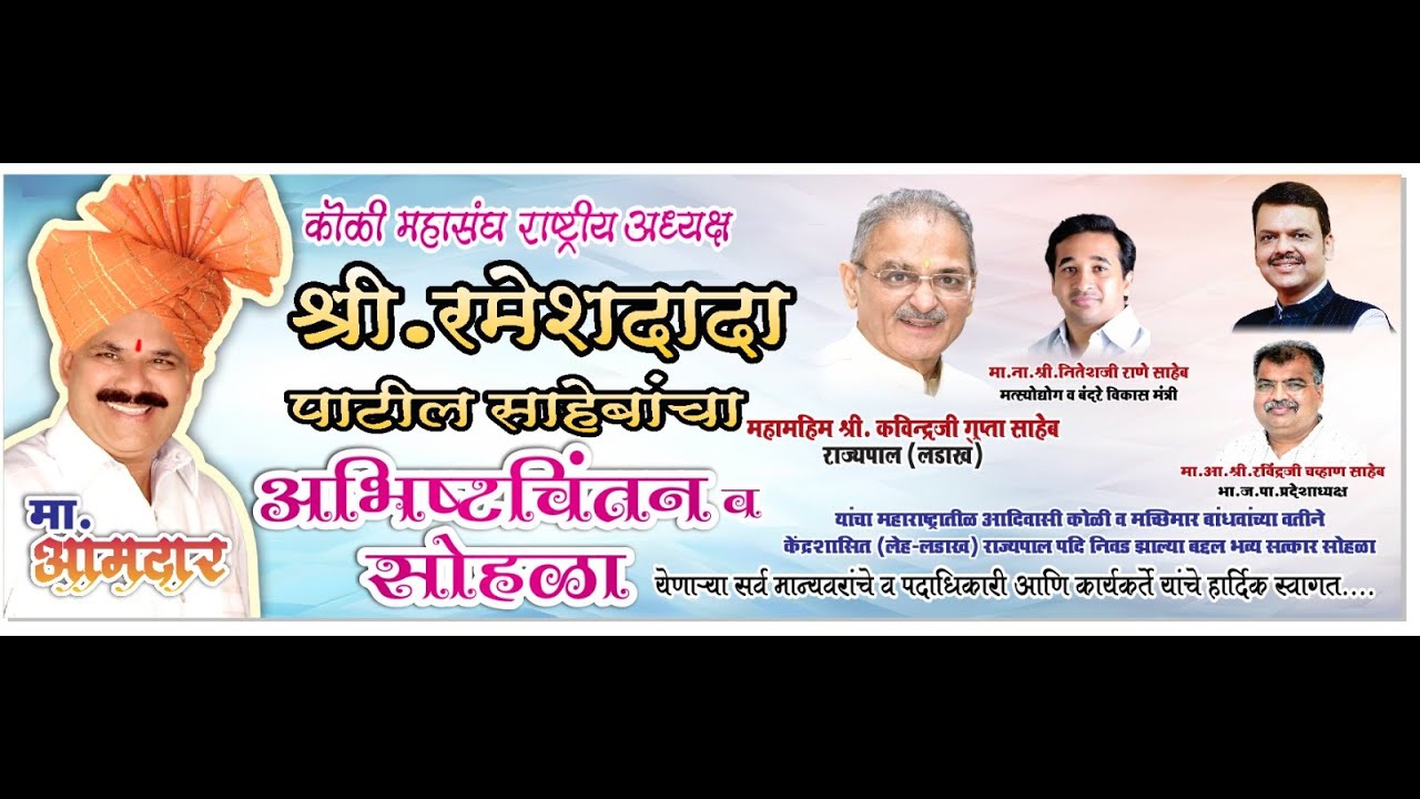 कोळी महासंघ राष्ट्रीय अध्यक्ष&nbsp; | सन्मा.आमदार श्री रमेशदादा पाटील साहेब | यांचा वाढदिवस सोहळा 2025