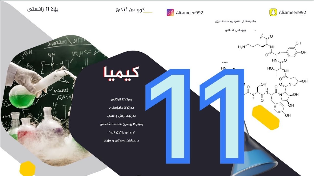 وانا 2 بەندێ 4 پشکا 2 هەمی هاتیە شروڤەکرن
