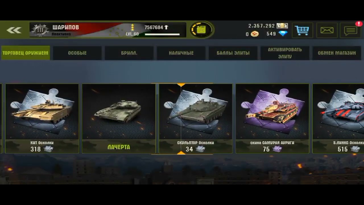 iron force Рулетка на мельком танке #ironforce #подпишись #tank #tank  #games #gaming #видеоигры