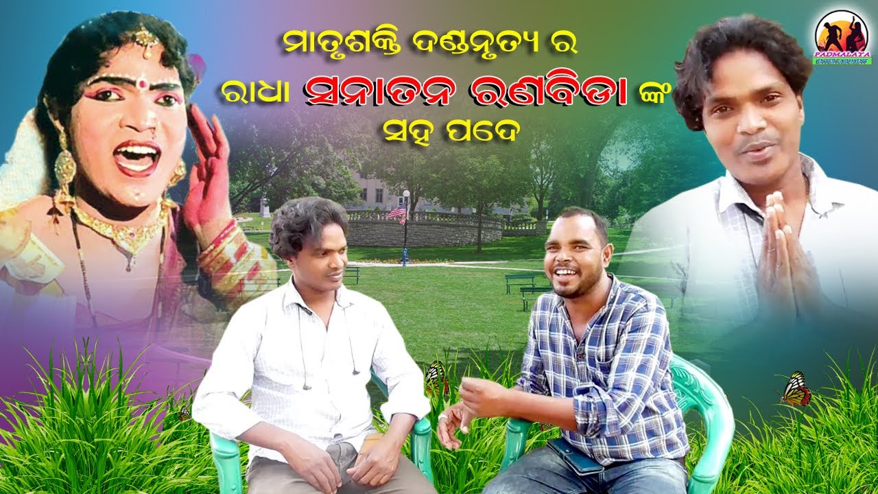 Interview with Sanatana Ranbida // Danda kalakar (Radha) // Matrusakti Dandanrutya