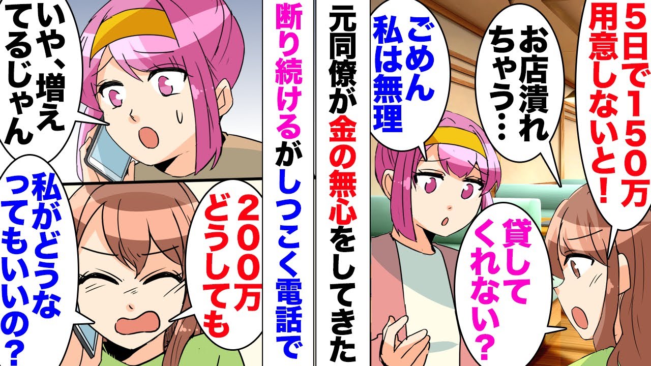 【漫画】元同僚「5日以内に150万が必要」独身女「貸して上げる」→私は中学生息子の学費などでカツカツだったので断ったのだが「そこをなんとか」食い下がってきた→後日電話で「200万円」「増えてるじゃん」