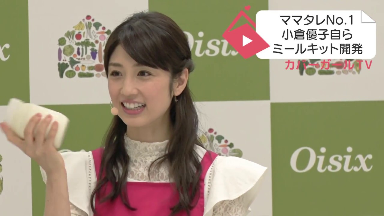 ママタレno.1小倉優子、Osixママサポーターに就任