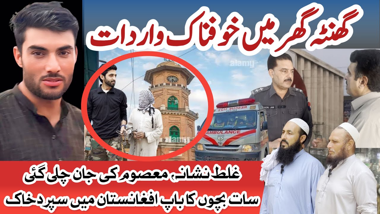Innocent Life Lost | Crime Kahani With Qaisar Khan