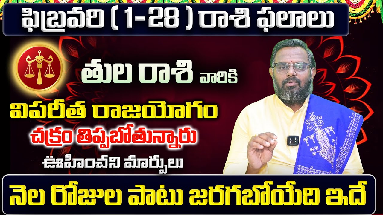 Tula Rasi Phalalu 2026 Telugu | Tula Rasi Phalalu February 2026 | Libra Horoscope | Sreekaram