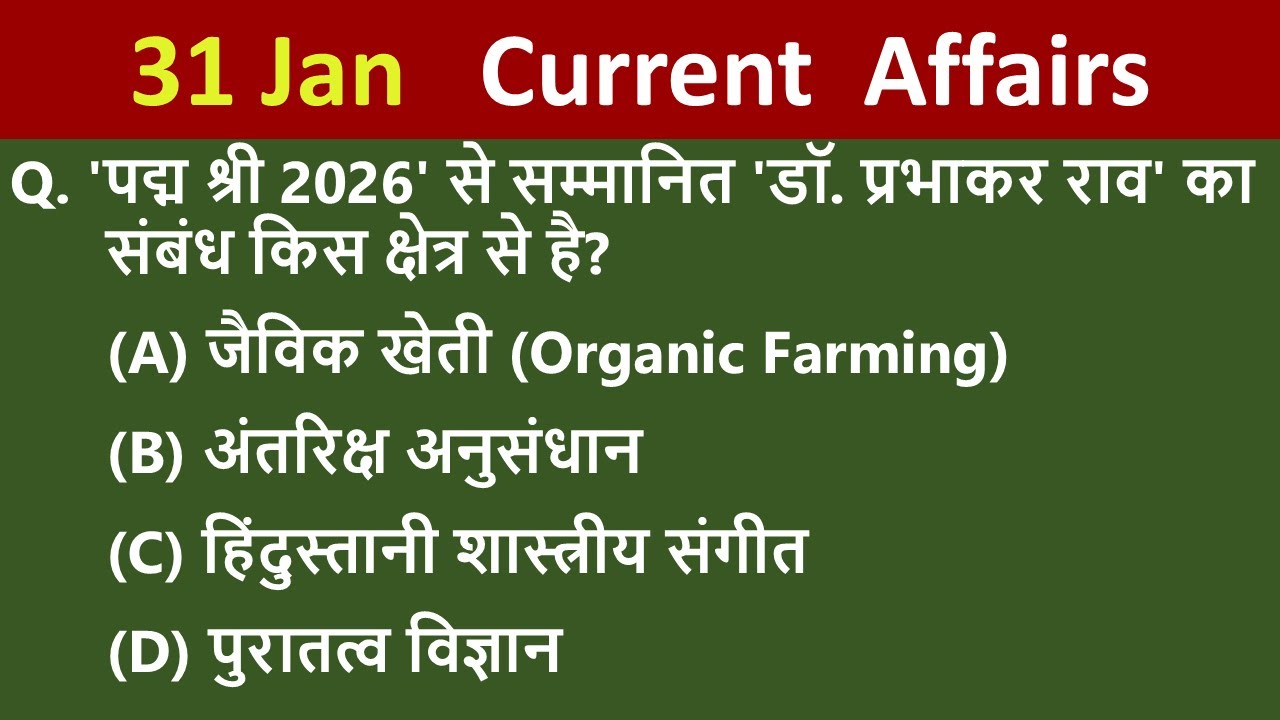 31 Jan  Current Affairs 2026 /Daily Current Affairs/ Today Current Affair 2026