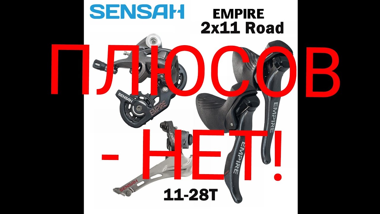 Все минусы и недостатки SENSAH EMPIRE 2*11