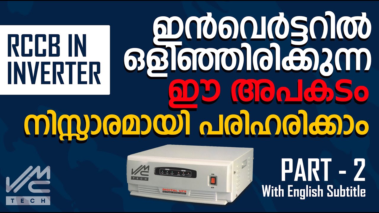 ഇൻവെർട്ടറിൽ ഒളിഞ്ഞിരിക്കുന്ന ഈ അപകടം  നിസ്സാരമായി പരിഹരിക്കാം | RCCB IN INVERTER | PART- 2 |VMC TECH