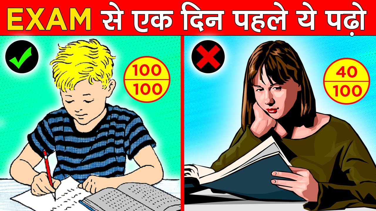 EXAM से एक दिन पहले ये पढ़ो | 1 DAY/NIGHT BEFORE EXAMS | HOW TO STUDY IN EXAM TIME