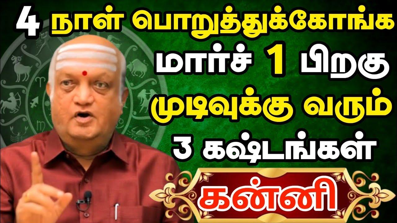  கன்னி- இதுவரை பட்ட கஷ்டங்களுக்கு விடிவு காலம் வந்துவிட்டது