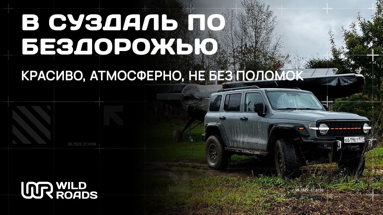 В СУЗДАЛЬ ПО БЕЗДОРОЖЬЮ. Красиво, атмосферно, но без потерь не обошлось