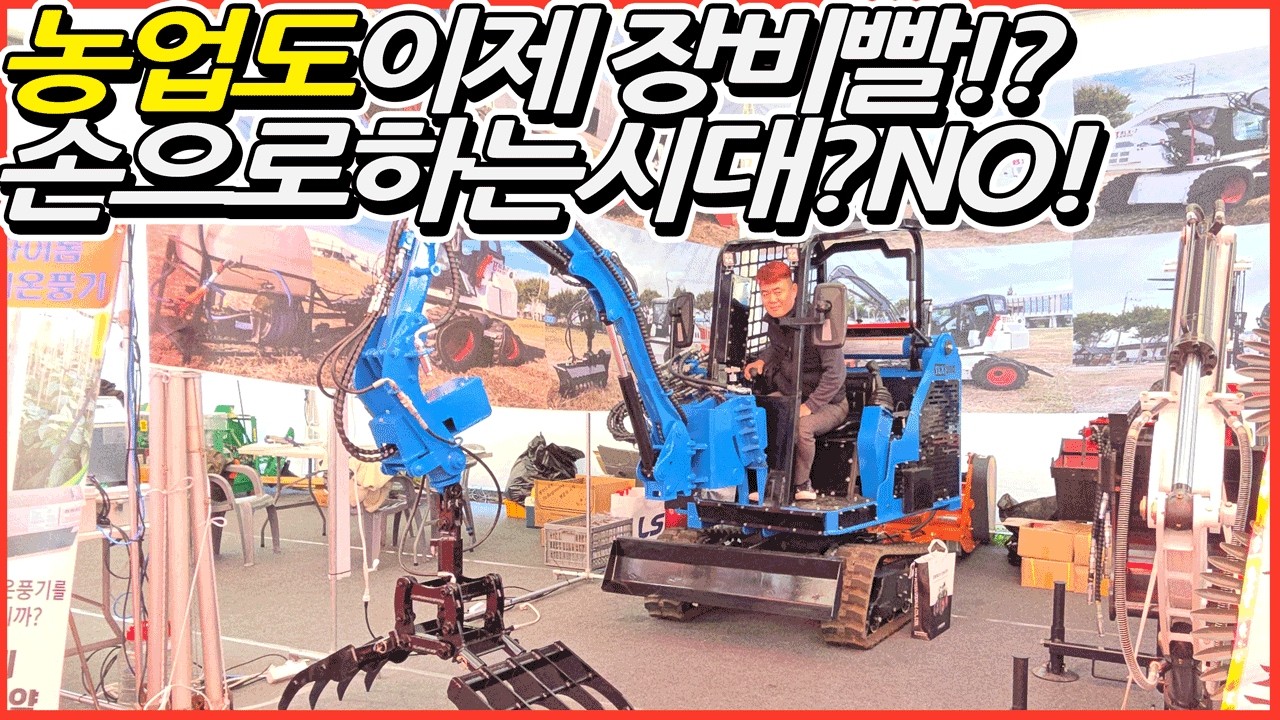 익산농업기계박람회 2탄! 못보신분!