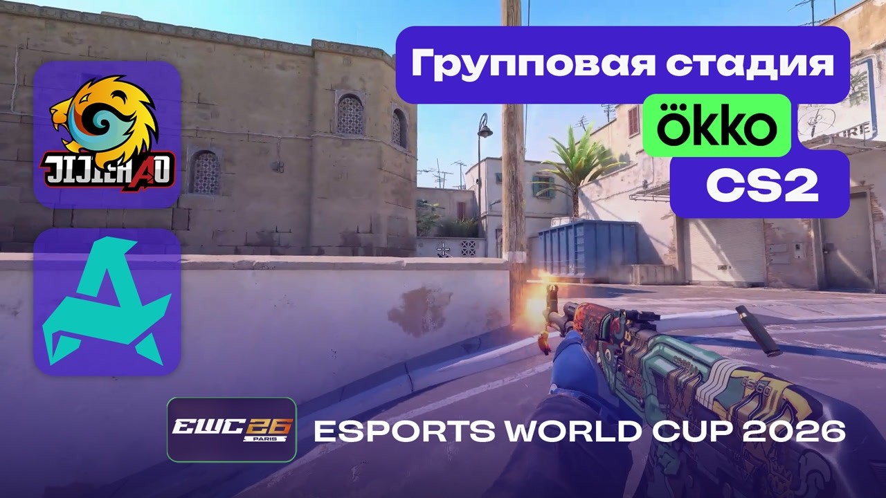 ПОБЕДИТЕЛЬ В ПЛЕЙ-ОФФ! JiJieHao vs Aurora - ЛУЧШИЕ МОМЕНТЫ - Esports World Cup 2026