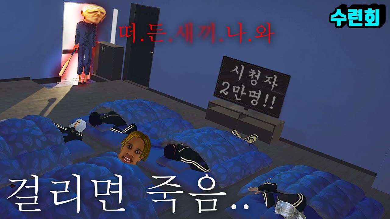 공감100% 남고 수련회 특 -나작비