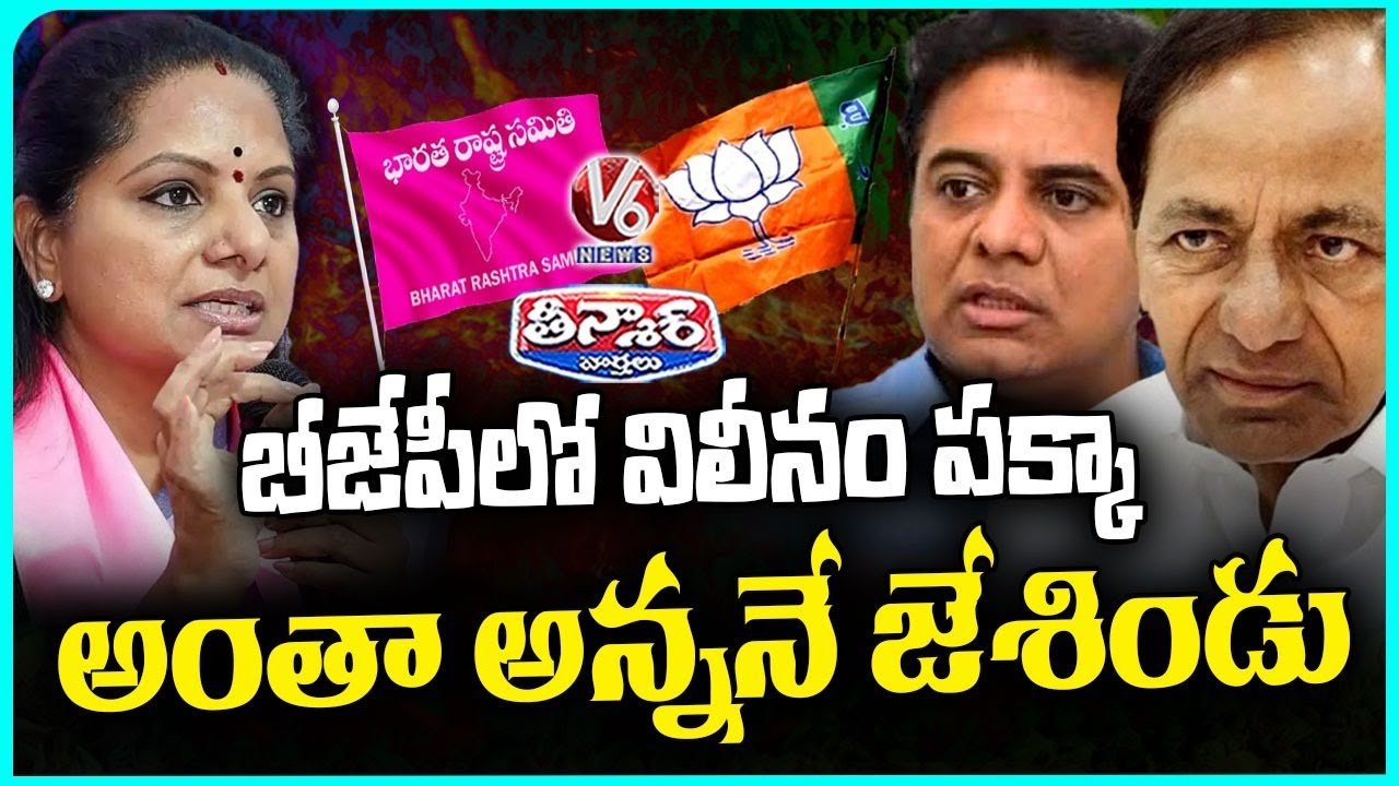 MLC Kavitha Alleges BRS Leaders Attempted to Merge Party with BJP | V6 Teenmaar