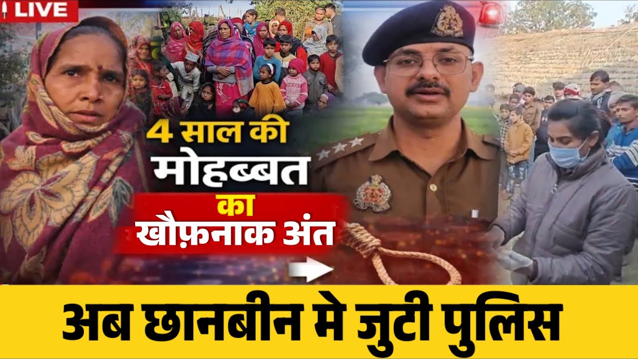 श्रावस्ती मे ग़रीबी बन गयी मोहब्बत की दुश्मन, तय हुयी शादी मे दहेज की डिमांड ने तोड़ी साँसे! 