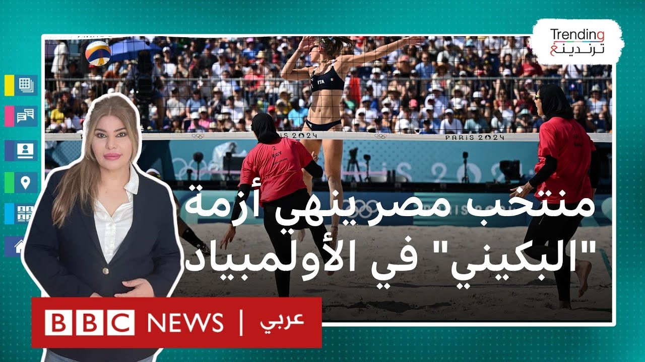 كيف أنهى منتخب مصر للكرة الطائرة الشاطئية أزمة 