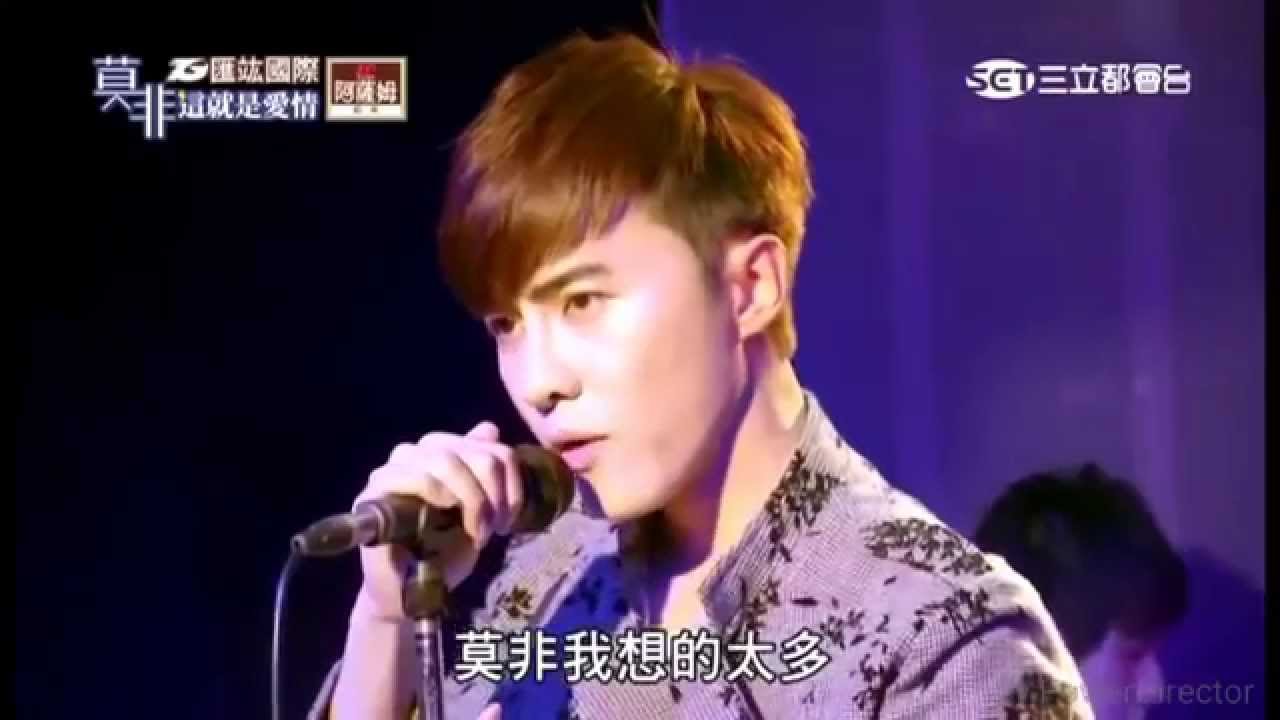 莫非這就是愛情ep14 唐禹哲-想說