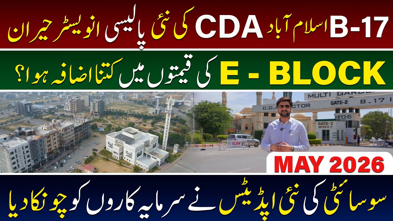 B17 Islamabad E Block | B17 Islamabad | B17 E Block Updates | Margalla Road Update | CDA Sector B17
