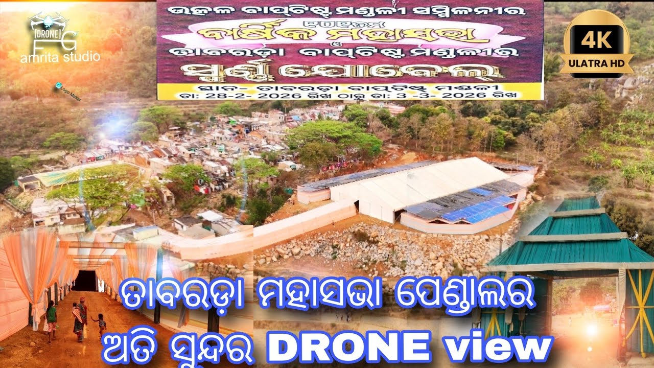 101ତମ ମହା ସଭା 2026  ଡ୍ରୋନ ଫୁଟେଜ // ତାବରଡା. ଗଜପତି. ଓଡିଶା // tabarada maha sabha drone view 