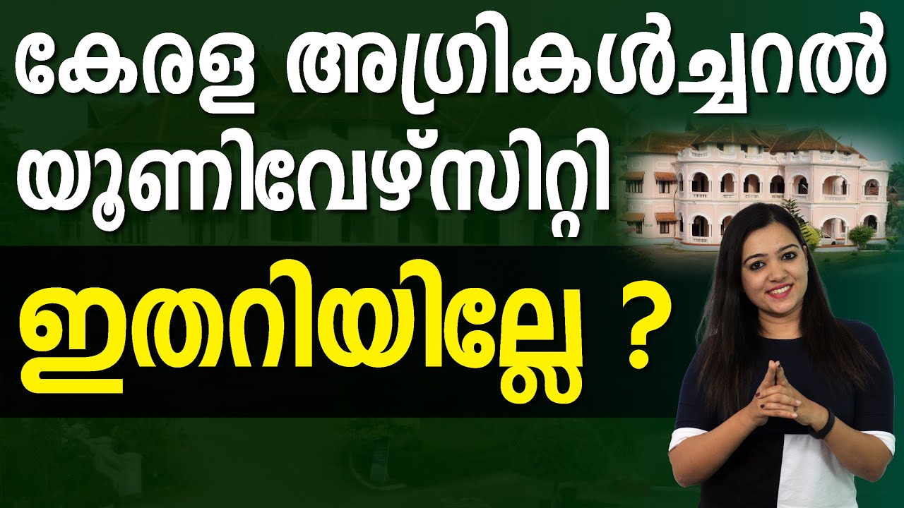 A Better Solution for Sustainable Agriculture | Kerala Agricultural University In Malayalam | Vidya