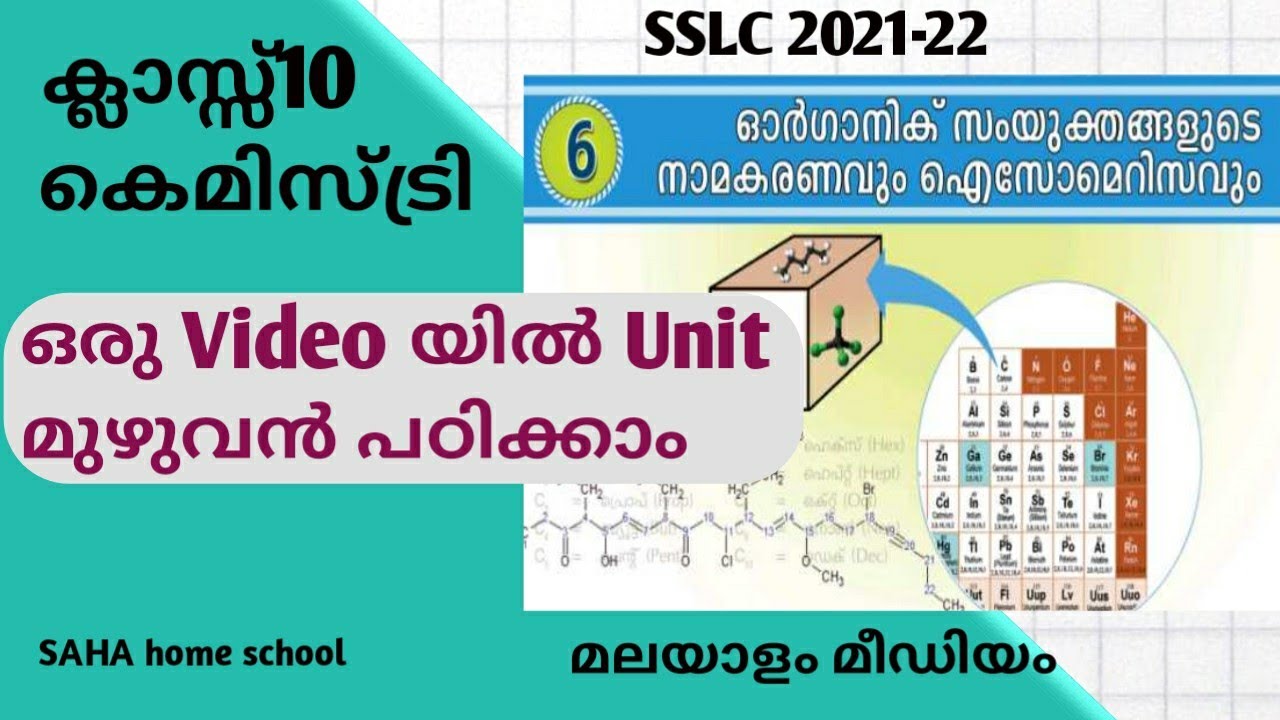 ക്ലാസ്സ് 10/കെമിസ്ട്രി/ Unit 6 മുഴുവൻ ഒരു video യിൽ പഠിക്കാം/ Malayalam medium