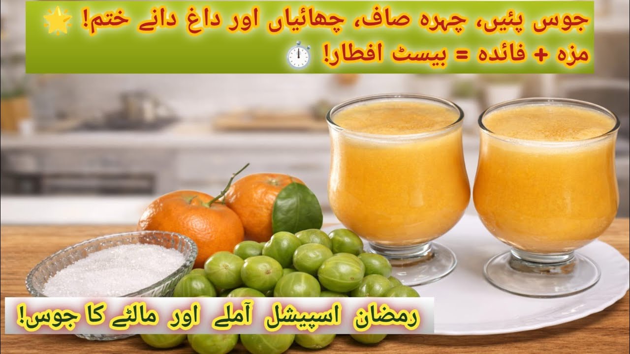 How to make healthy amle and orange ka juice | Ramzan Iftar Special | DG Food Kitchen