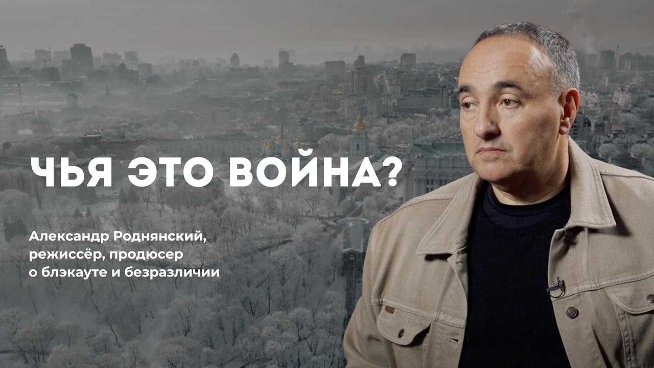 В России должна сложиться революционная ситуация | Александр Роднянский, режиссёр, продюсер