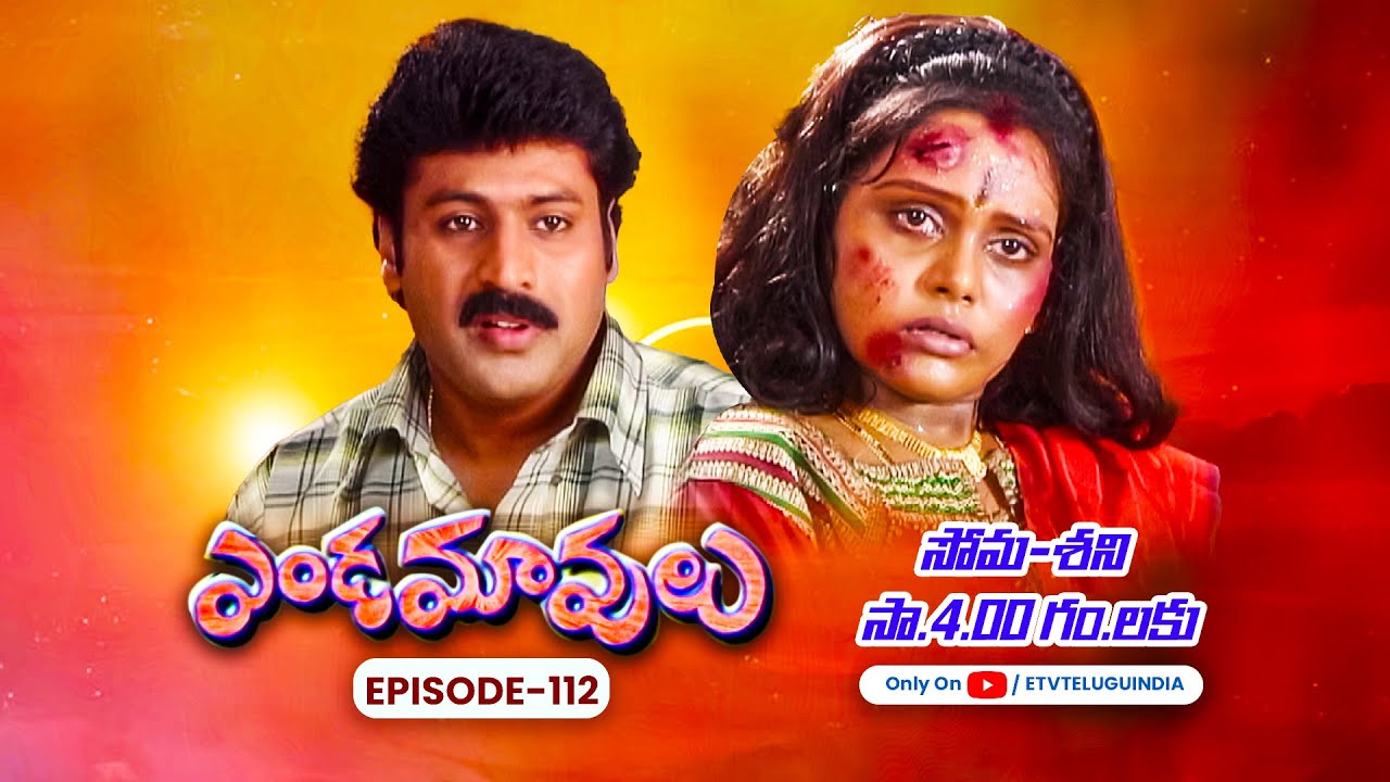 Endamavulu | 10th February 2024 | Full Episode No 112 | ETV Telugu