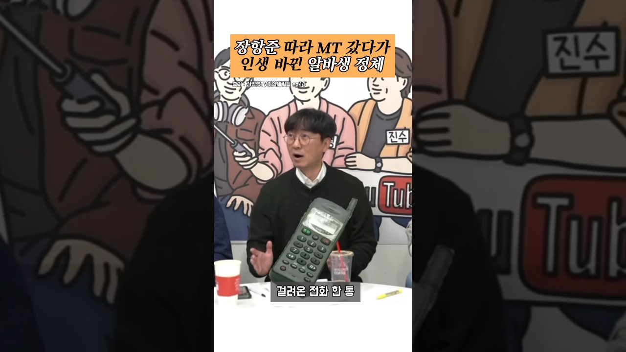 장항준 따라 MT 갔다가 인생역전된 알바생 정체