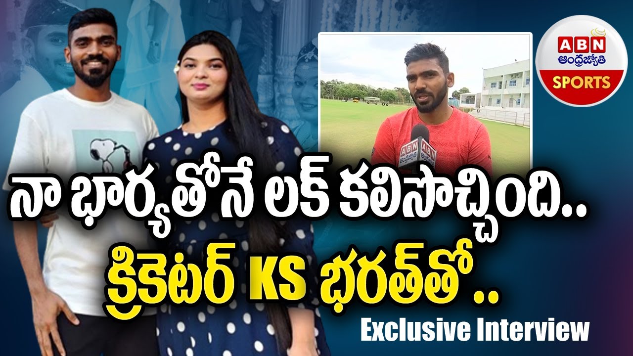 నా భార్యతోనే లక్ కలిసొచ్చింది.. క్రికెటర్‌ KS భరత్‌తో.. Exclusive Interview | KS Bharat |ABN Sports