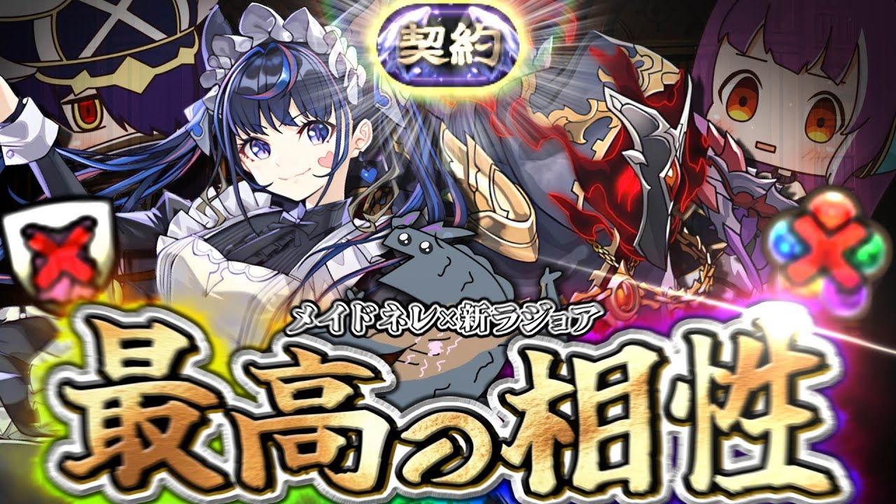 【ゆっくり実況】史上最高の相性！メイドネレと新ラジョアで契約チャレンジを破壊せよ！【パズドラ】【闇列秘密結社】