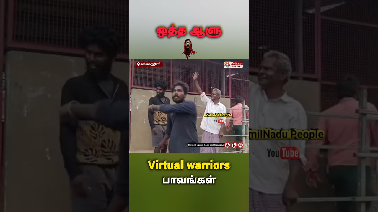 virtual warriors paavangal 4 | Tamilnadu people