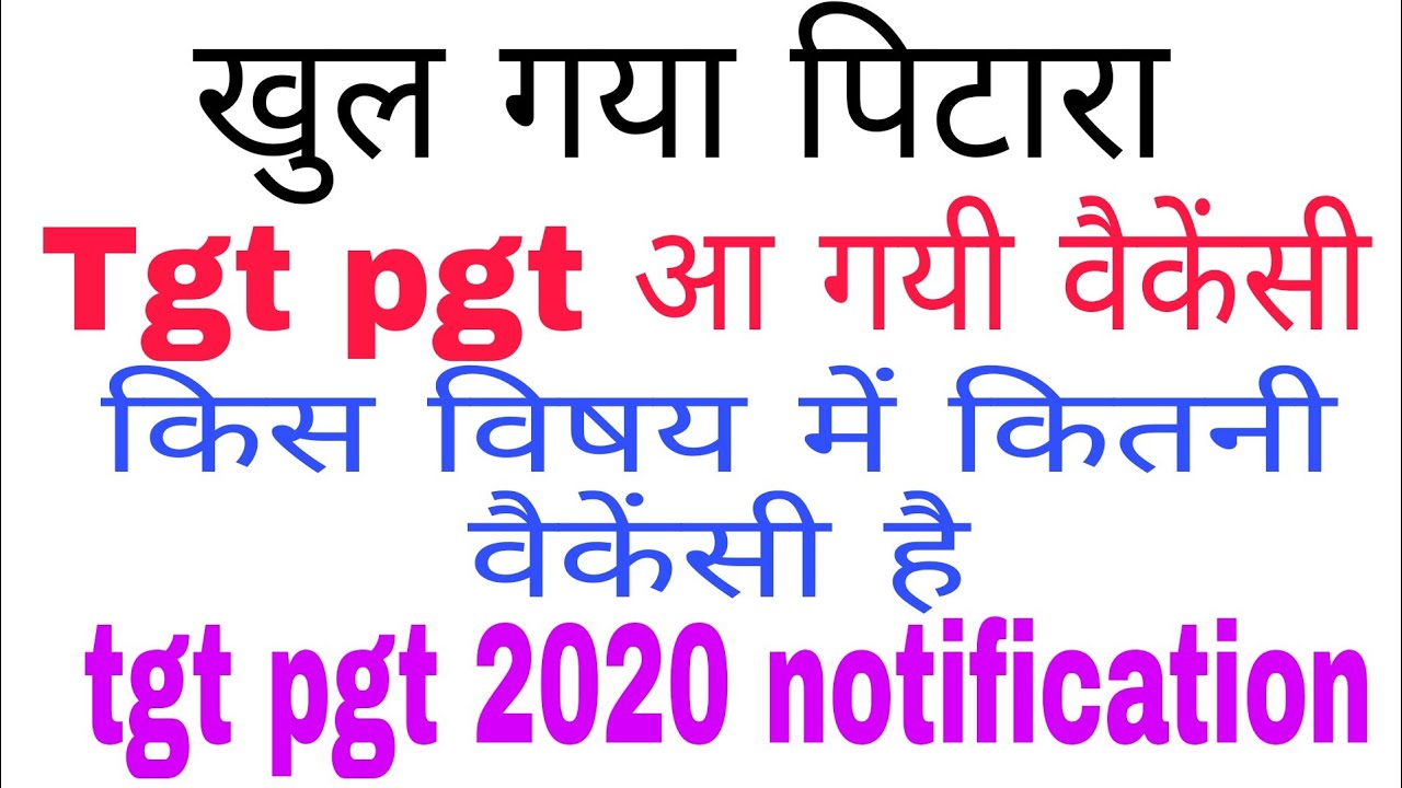 TGT PGT NOTIFICATION 2020 || TGT PGT 2020 NOTIFICATION || UP TGT PGT NOTIFICATION 2020