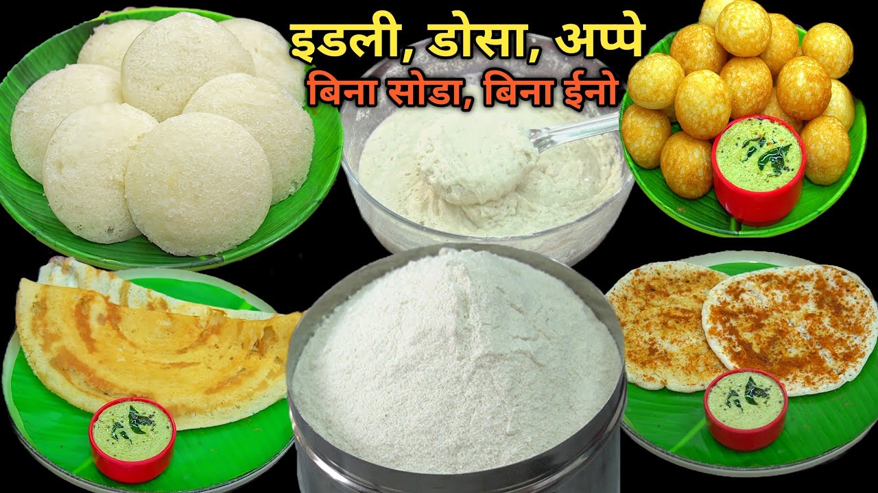 Idali Dosa aape premix।|सुबह के नाश्ते में बनाएंगे झटपट सभी के पसंदीदा नाश्ते।Idali Dosa recipe