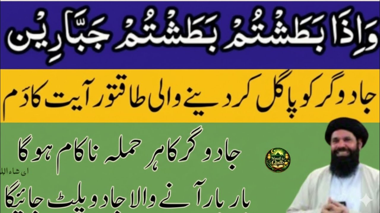 Fast Ruqyah Recitation | Jadugar Ko Pagal Kar Dene Wala Taqatwar wazaif #ubqariwzaif