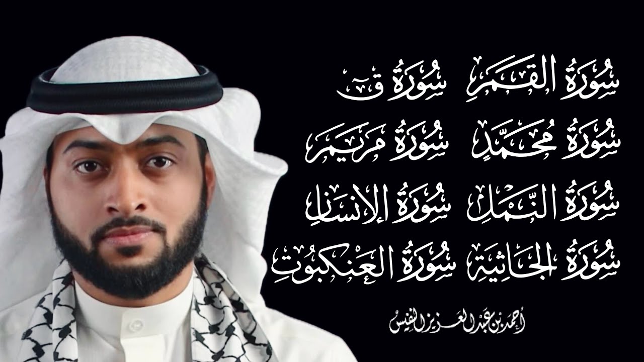 القارئ احمد النفيس شاشة سوداء المقام العراقي الجميل