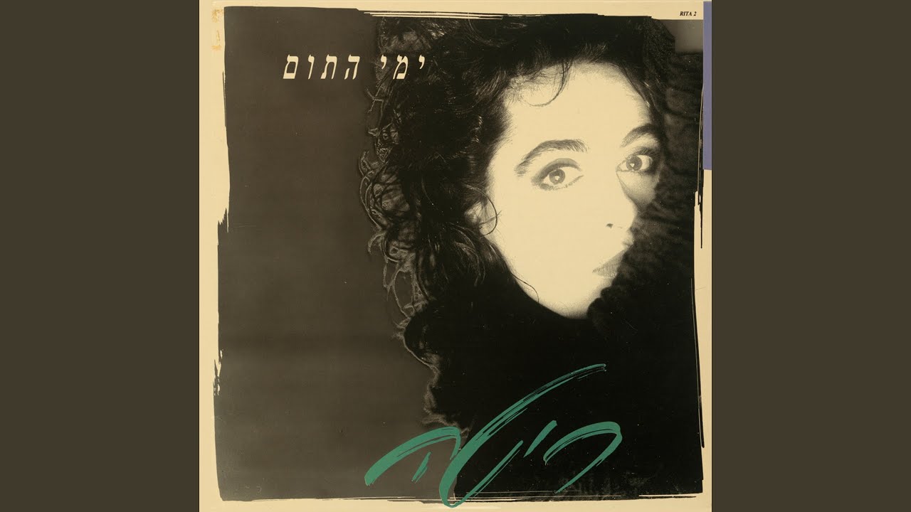 ימי התום