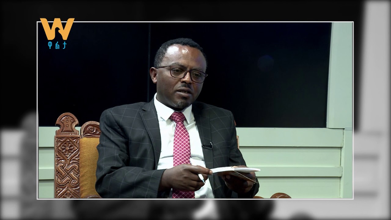 Walta TV|ዋልታ ቲቪ: በነጻ ሀሳብ፤ ከቀድሞው የኢፌዲሪ ጠ/ሚኒስትር አቶ ታምራት ላይኔ ጋር የተደረገ ቆይታ፤ #ክፍል -1  ምሽት 3:00 ይጠብቁን።