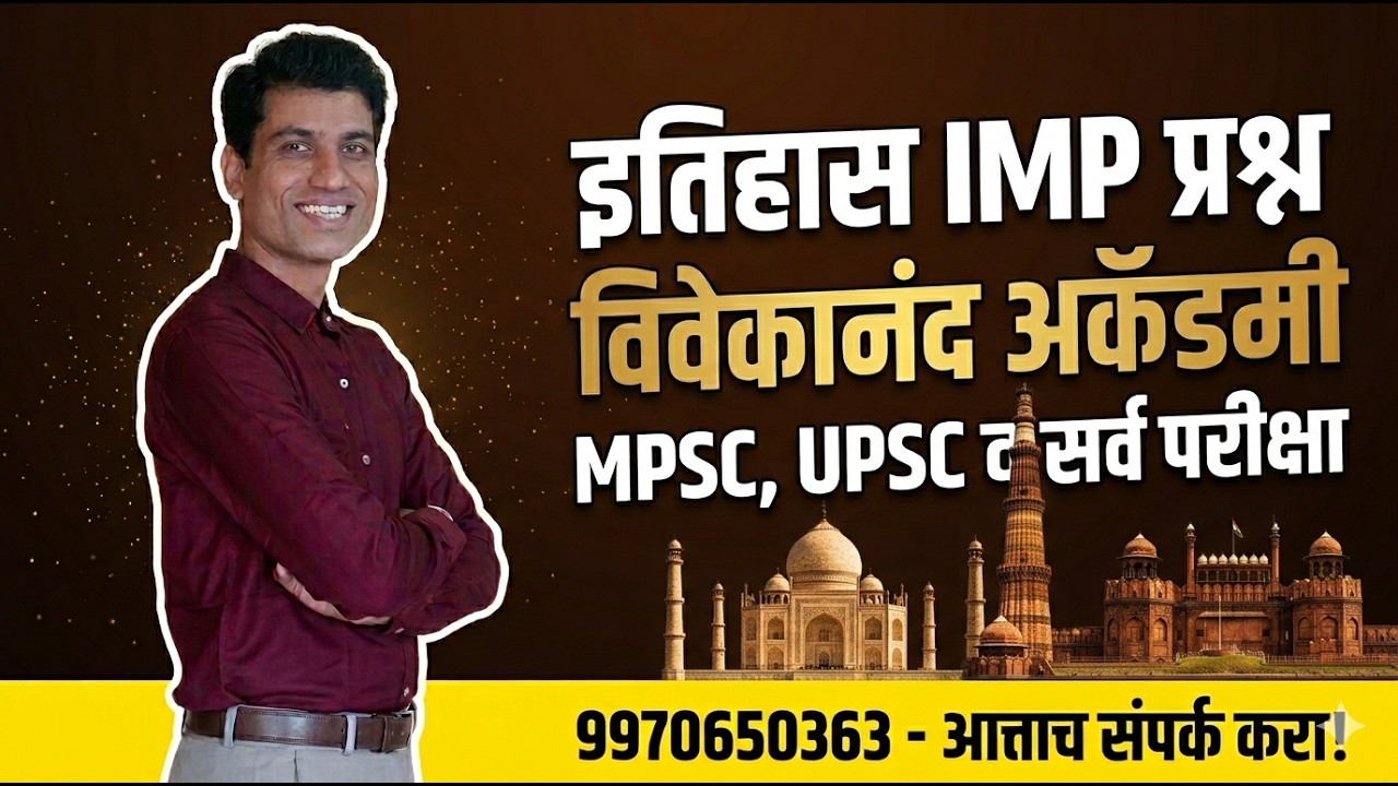 History IMP Question (इतिहास IMP प्रश्न) #policebharti #mpsc #saralsevabharti2026 #upsc #talathi