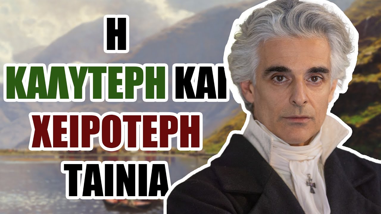 Η Πιο Επίμαχη Ταινία που Έχει Βγει ΠOTE