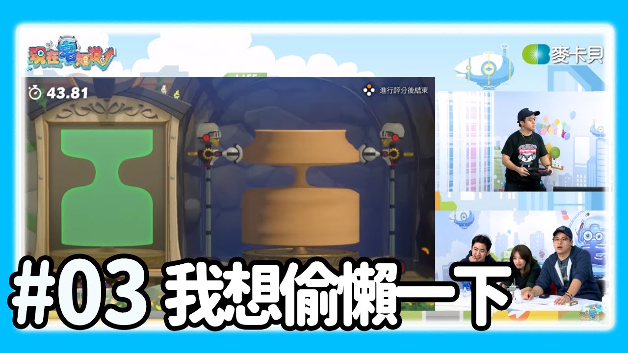 【直播存檔】我想偷懶一下｜P3｜20191030｜6tan鳥屎阿民阿憲