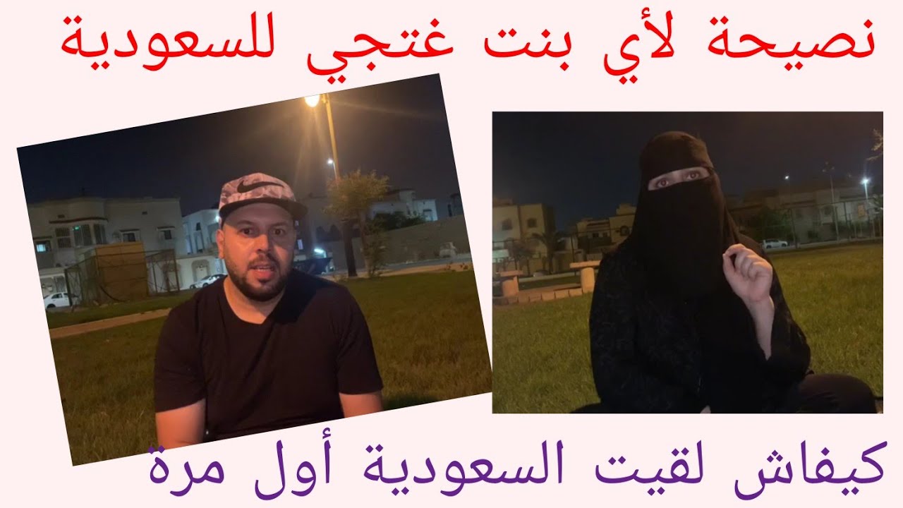 مغربية في السعودية