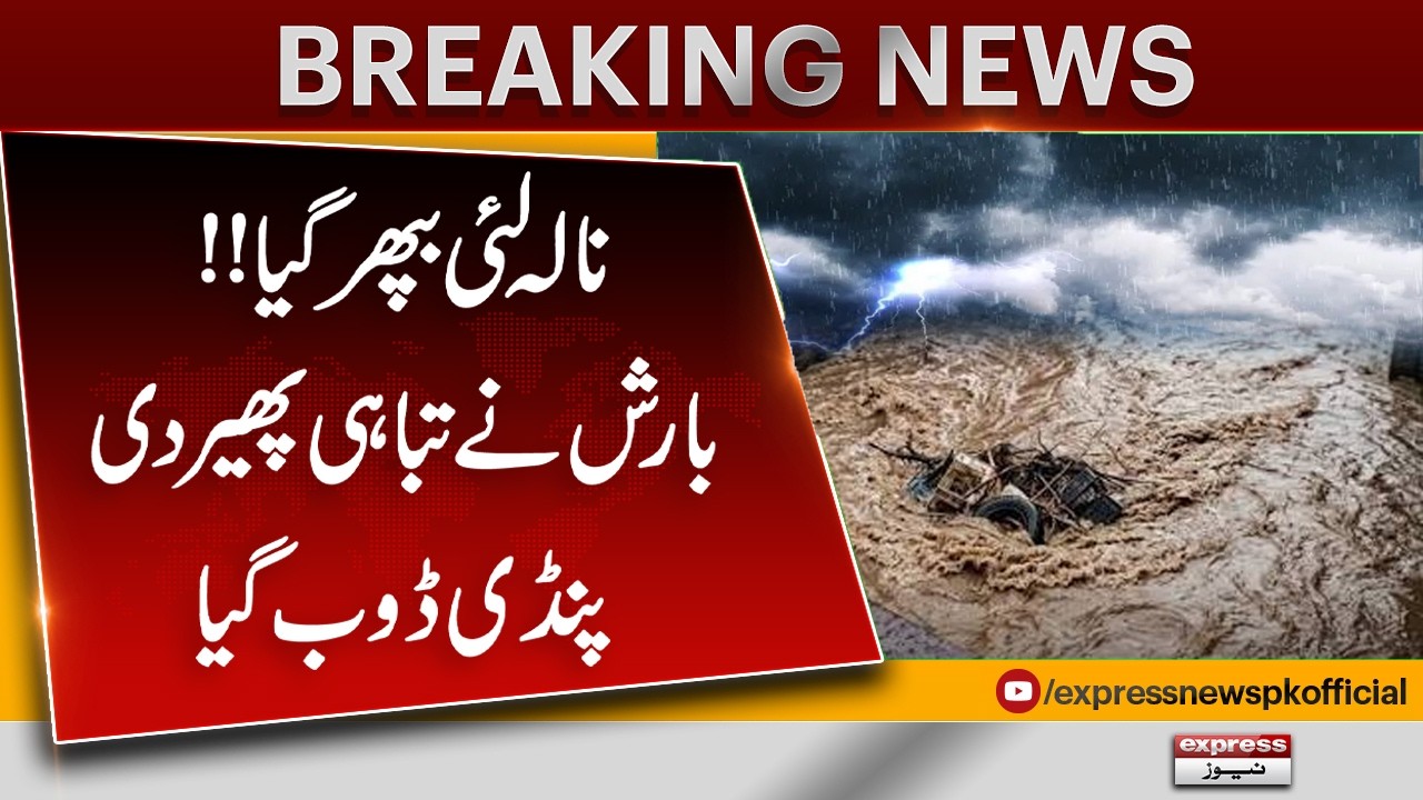 Nala Lai Overflows! Torrential Rain Floods Rawalpindi | City Under Water | Weather Forecast