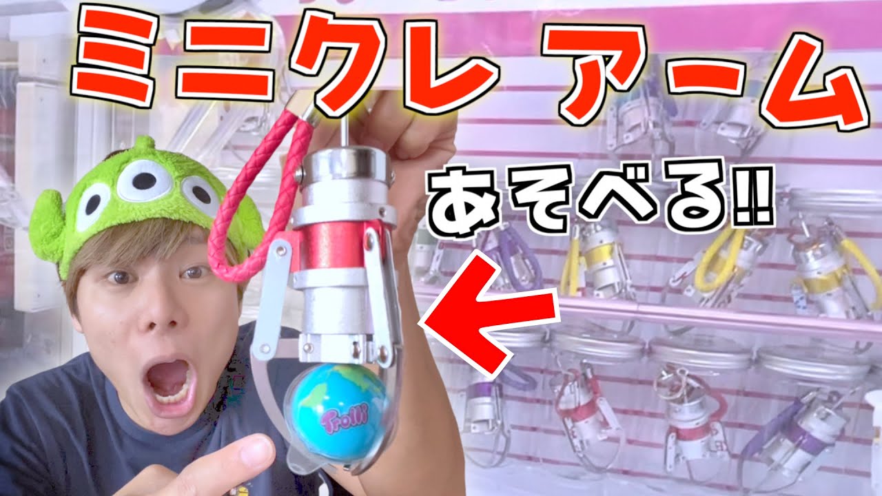 ミニクレーンの