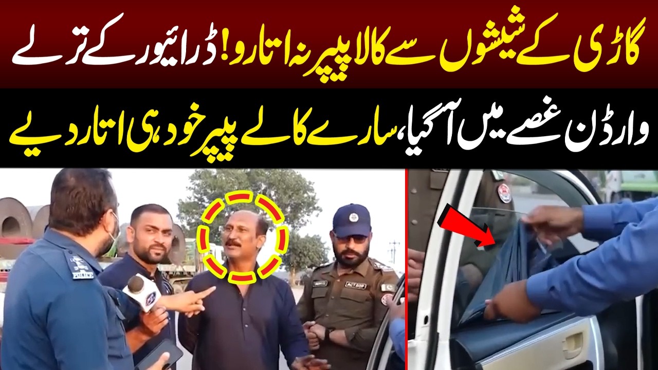 Ghari Ke Shisho Se Kala Paper Na Utaro | Driver Ke Tarly | Warden Gusse Mei Agya | Lahore Puchta Hai
