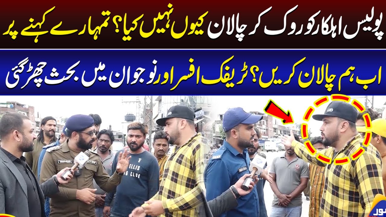 Police Ehalkar Ka Challan Kyun Nahi Kia? | Lahore Puchta Hai | Lahore Rang