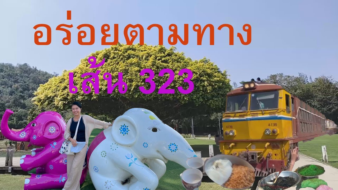จากสะพานประวัติศาสตร์ สู่ร้านชา สุดชิลล์  ทองผาภูมิ