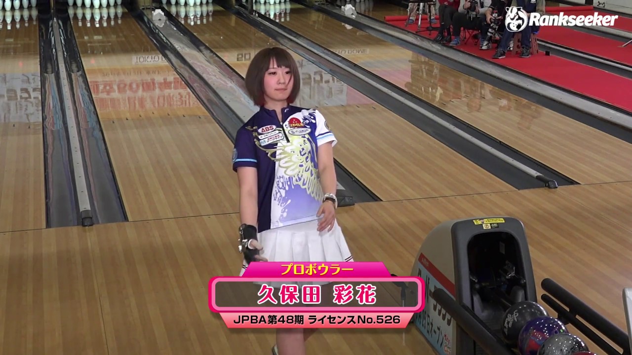女子 優勝決定戦『JPBA創立50周年記念大会』